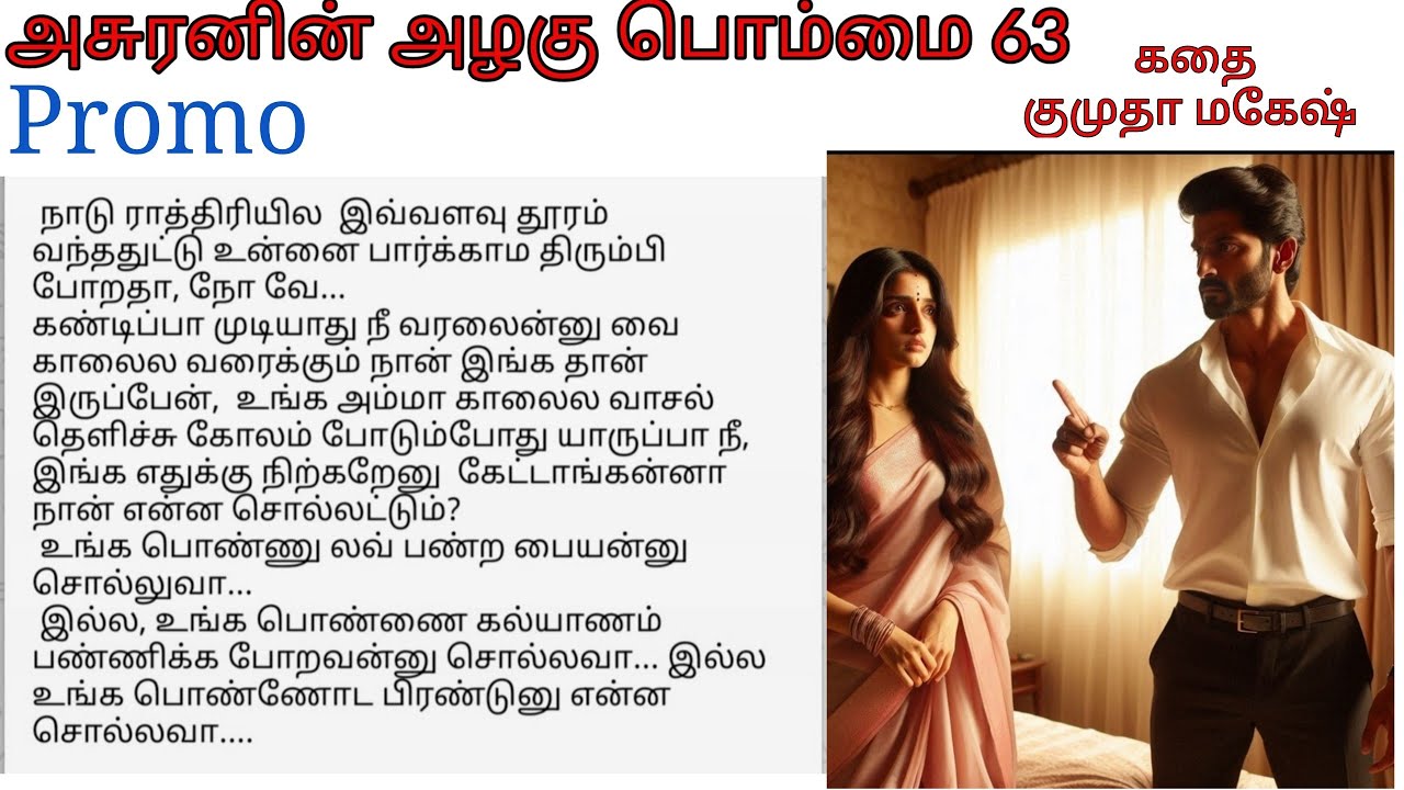 Promo 63 Vinodhan visits Anjali's house | Asuranin azhagu bommai tamil audio novel Kumutha Mahesh 
