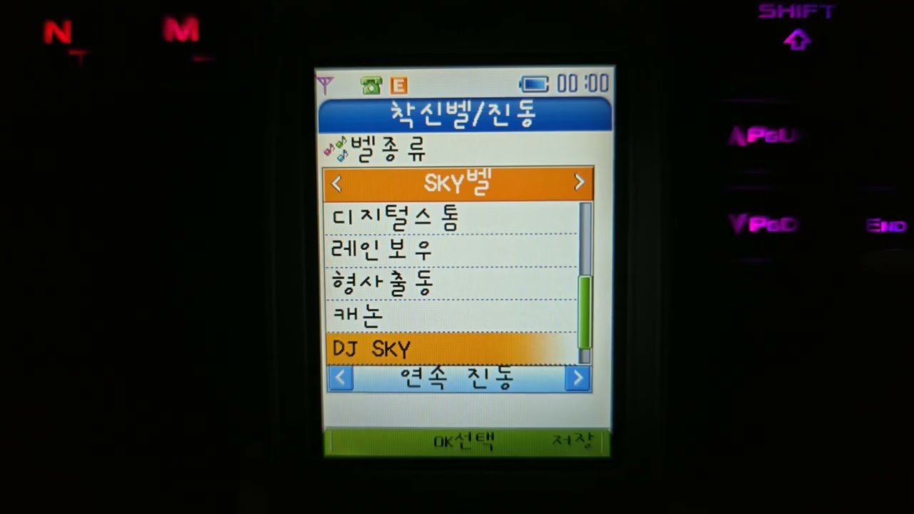 IM-S110 벨소리