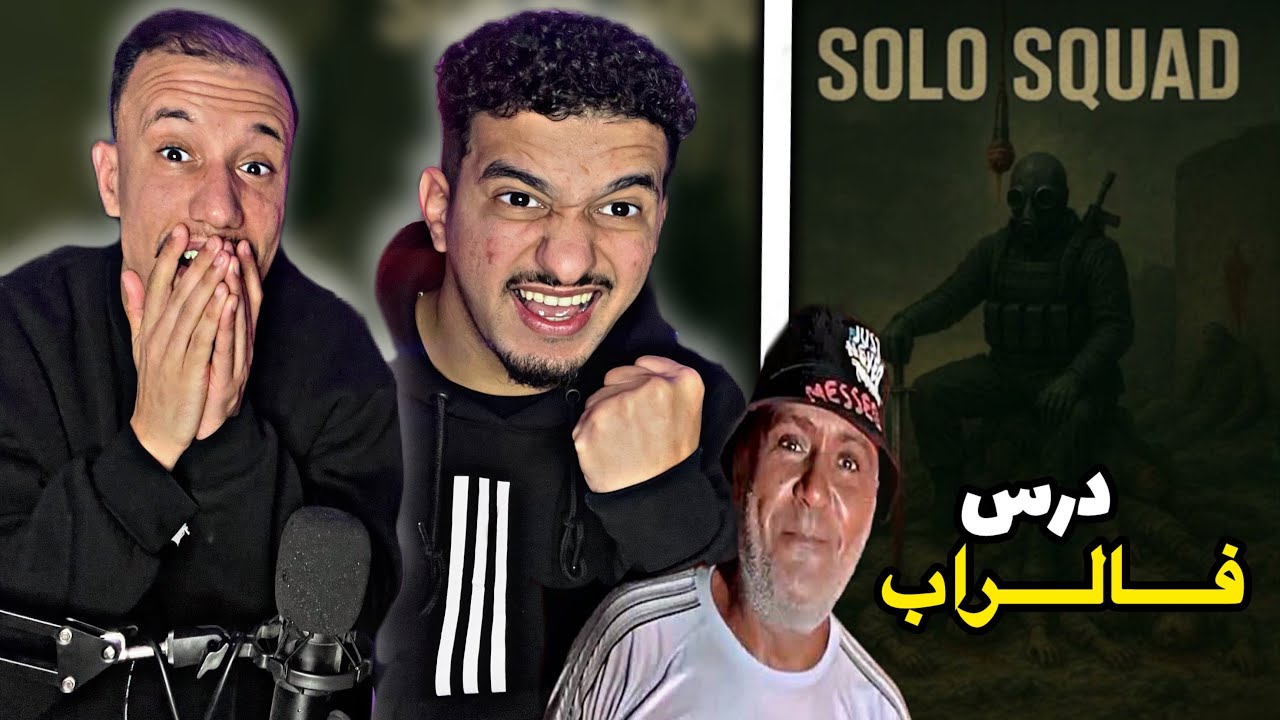 Psyco M - Solo Squad [Reaction] 🇹🇳🇲🇦 Claash!! 🔥