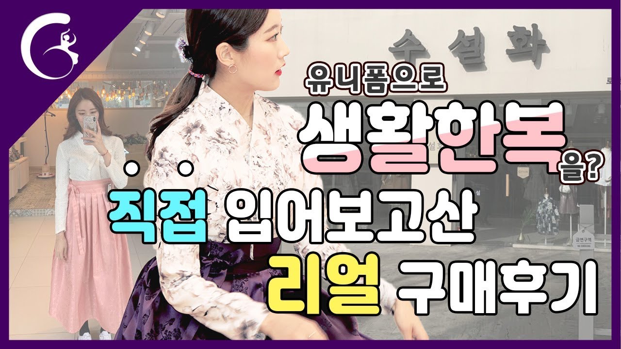 [골든캣츠] 생활 한복으로 유니폼을?!