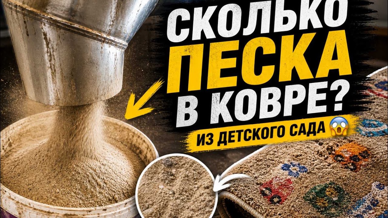 Ковёр из детского сада 