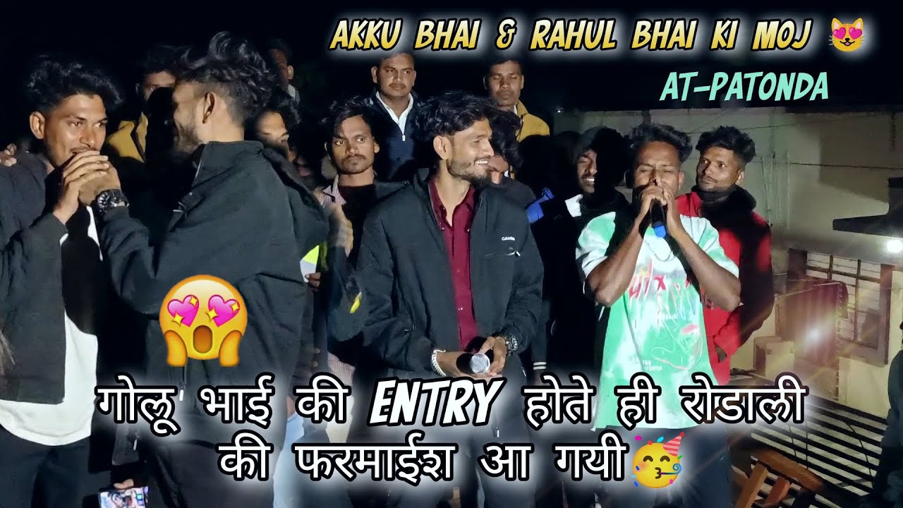 गोलू भाई की entry pe RODALI सोंग की फरमाईस 😻🥳POWER OF KK MUSIC at-patonda