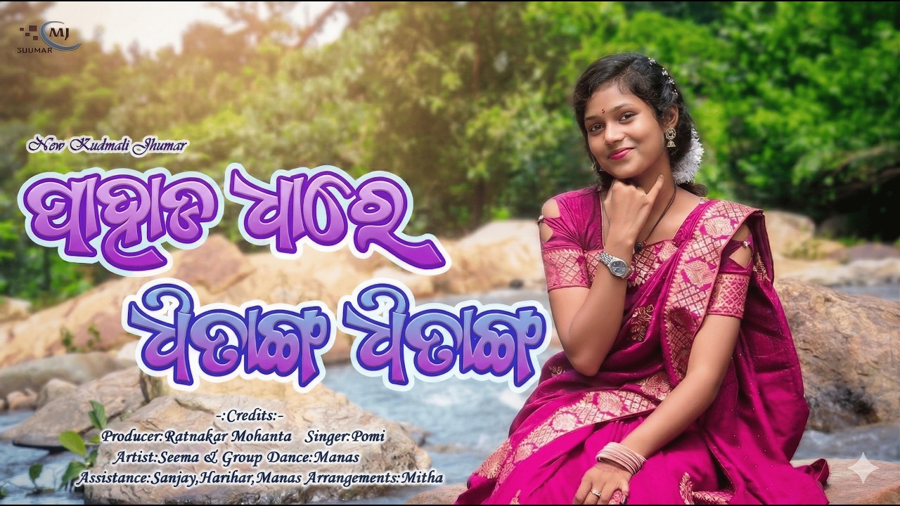 Pahal Dhare.. | Pomi | Seema And Group | Ratnakar Mohanta | MITHA JHUMAR