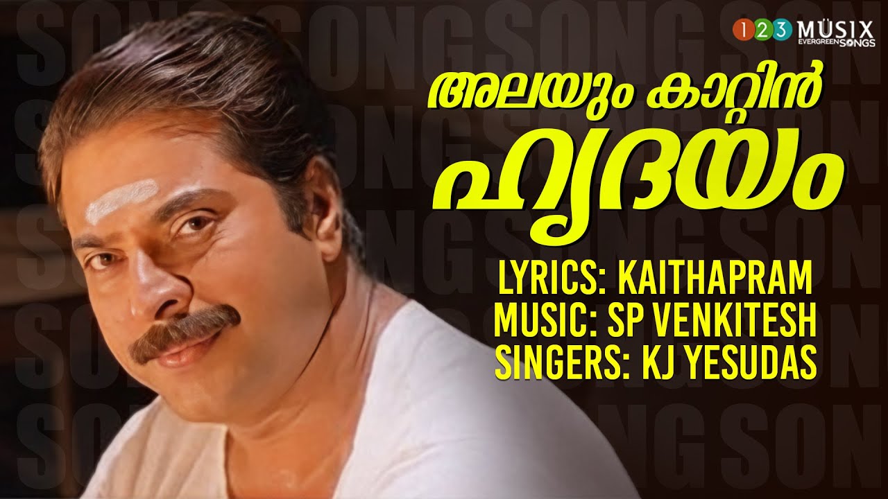Alayum Kaatin Hrudayam | Valaslyam | K. J. Yesudas | Kaithapram