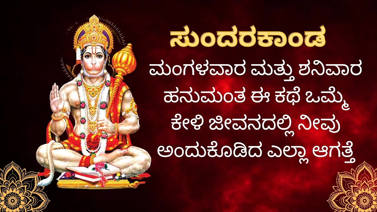 ಸಂಪೂರ್ಣ ರಾಮಾಯಣ /Sampoorna Valmiki Ramayana in Kannada #jaishreeram #ramayan #siyaram #youtubevideo