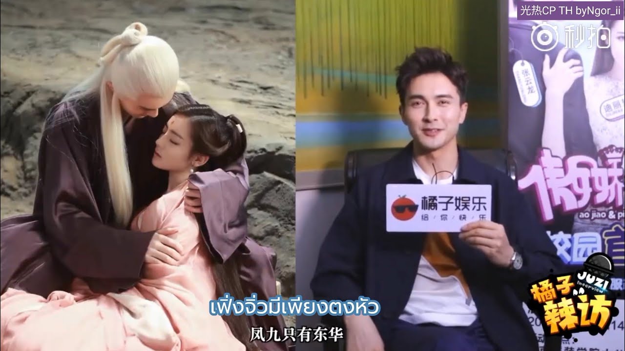 [กวงเร่อ]"เฟิ่งจิ่วครับ เฟิ่งจิ่วมีเพียงตงหัว" สัมภาษณ์ 20 คำถามใน 120 วินาทีของเกาเหว่ยกวง 