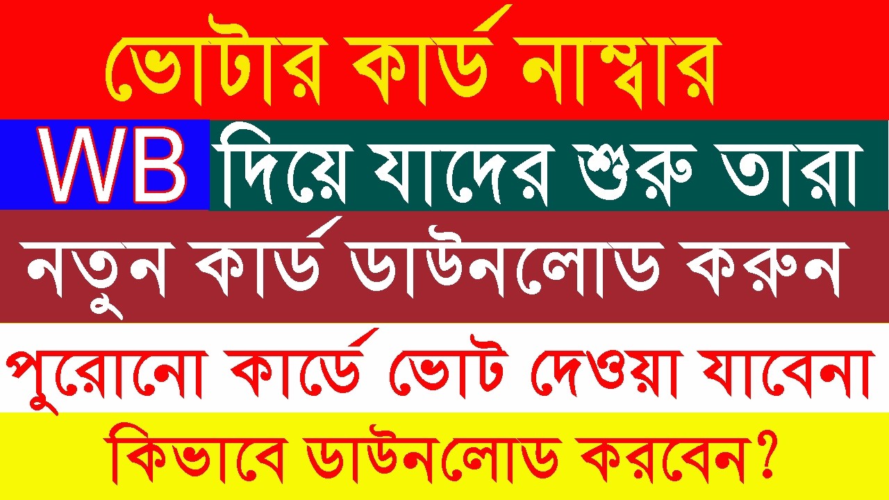 How to Download New Voter ID for Old WB Series Cards Online Step by Step Guide