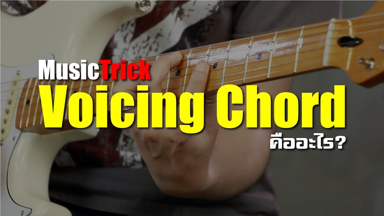 Voicing chord คือ? l MusicTrick