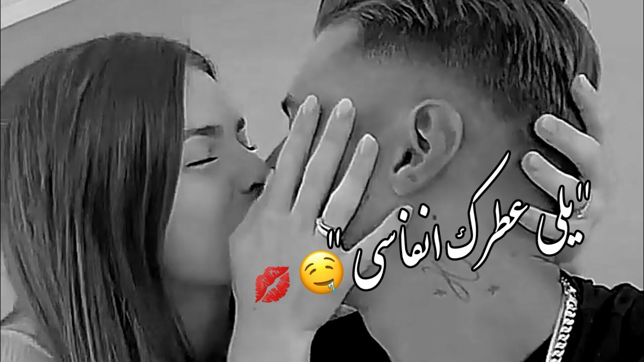 انت كل الحب يامالك احساسي🤤💋 ـ حالات واتس اب حب ـ اغاني رومنسية ـ مقاطع قصيره حب حالات واتس اب وعشق&hearts;