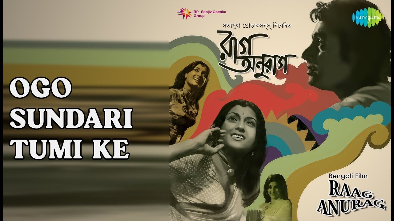 Ogo Sundari Tumi Ke  |  Raag Anurag  |  Hemant Kumar Songs  |  Aparna Sen  |  Ranjit Mallick