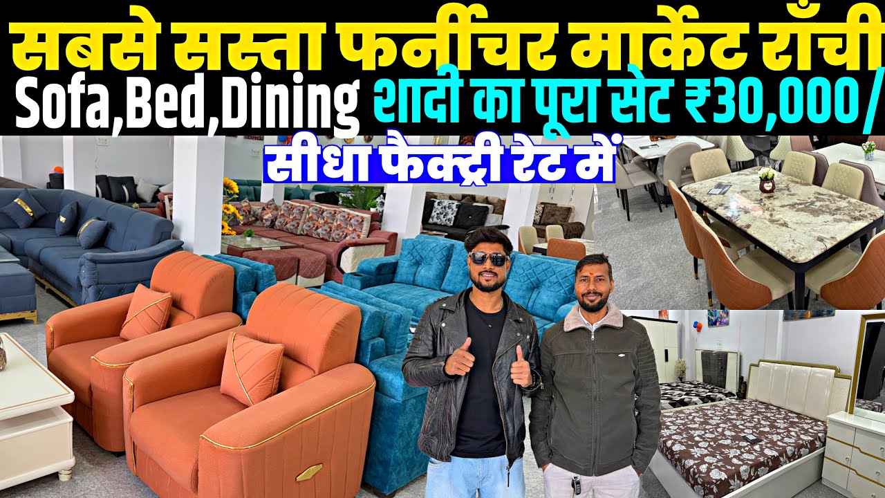 फर्नीचर ख़रीदे सीधा फैक्ट्री रेट में😍| Wholesale Furniture Market Ranchi | Ranchi Furniture Market
