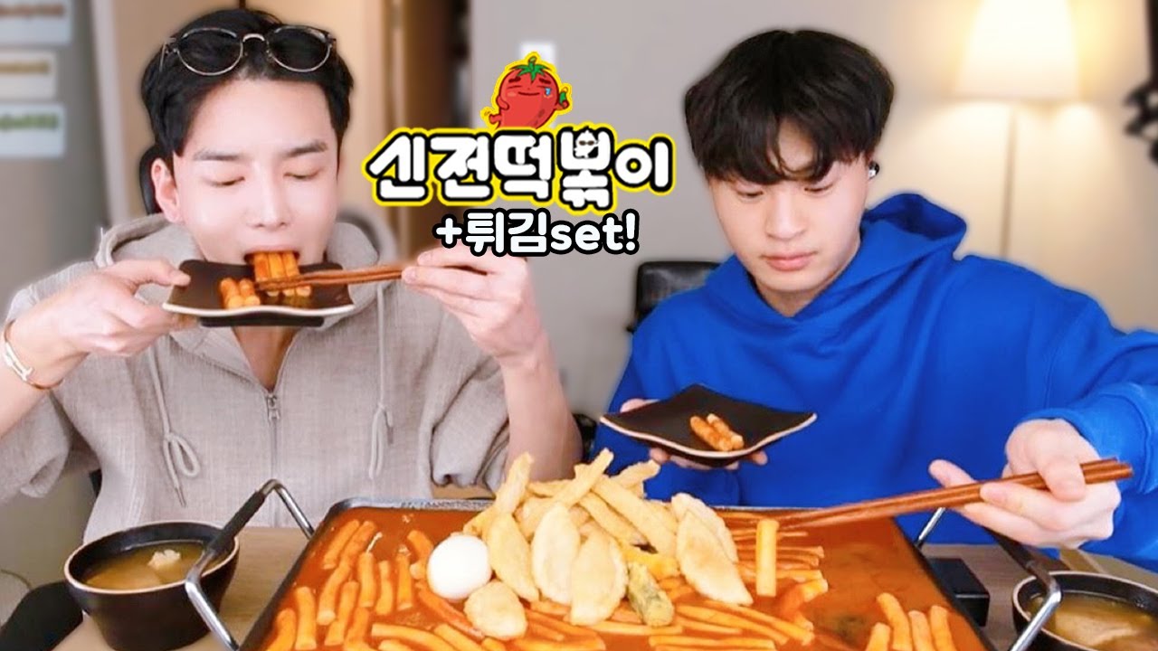 반응 좋아서 올렸습니다. 🔥신전떡볶이🔥+ 튀김 먹방!