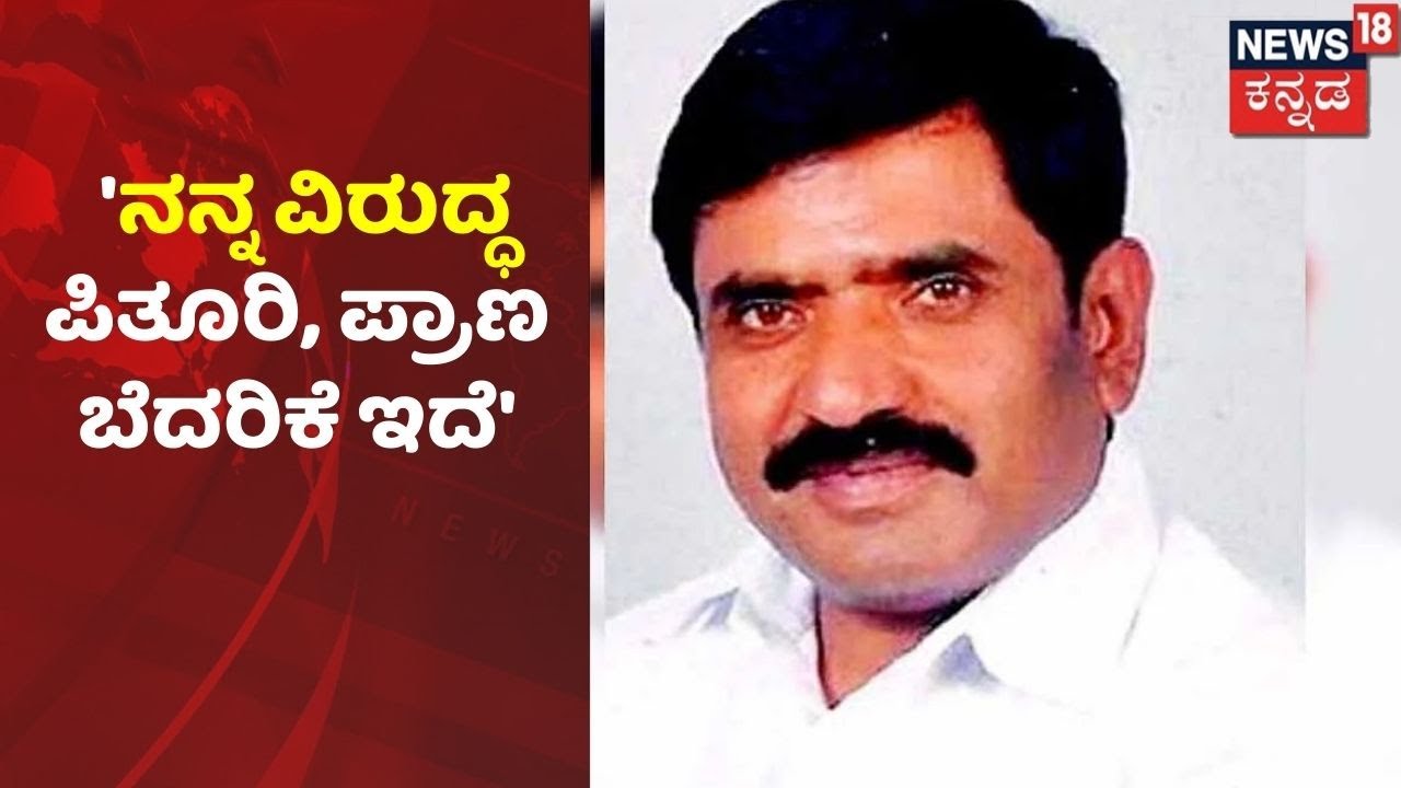 BBMP FDA Mayanna | '3 ವರ್ಷಗಳಿಂದ ನನ್ನ ವಿರುದ್ಧ ಪಿತೂರಿ ಮತ್ತು ನನಗೆ ಪ್ರಾಣ ಬೆದರಿಕೆ ಇದೆ'