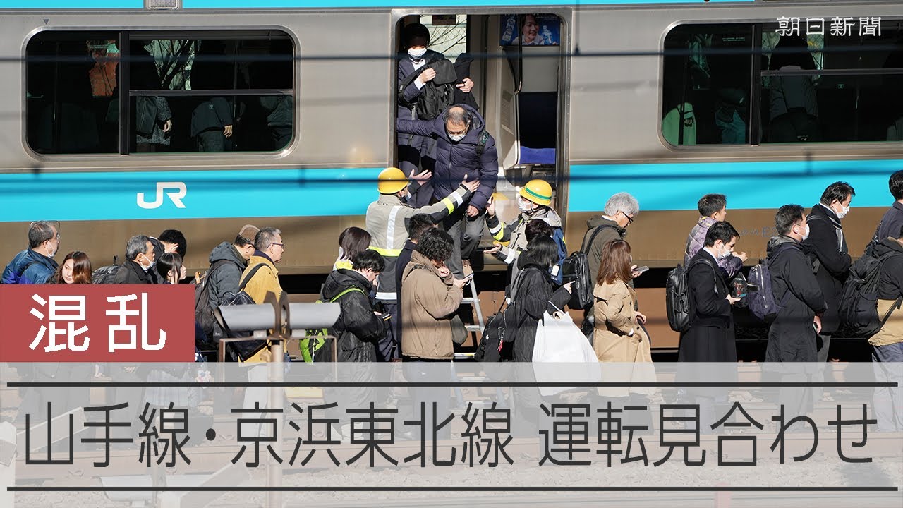 JR山手線・京浜東北線が運休　乗客たちが線路に降り歩いて移動する姿も