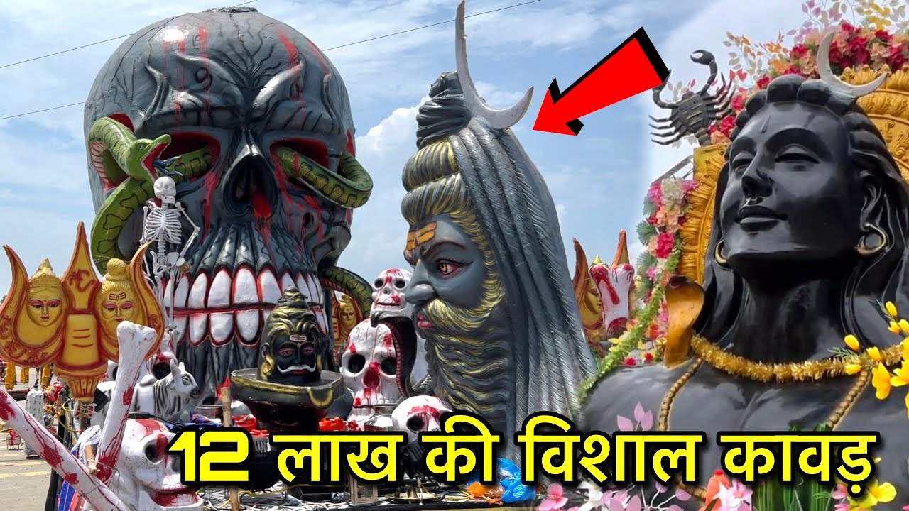 हाईवे पर निकली इतनी बड़ी विशाल कावड़ 😱 | 10 लाख की कावड़