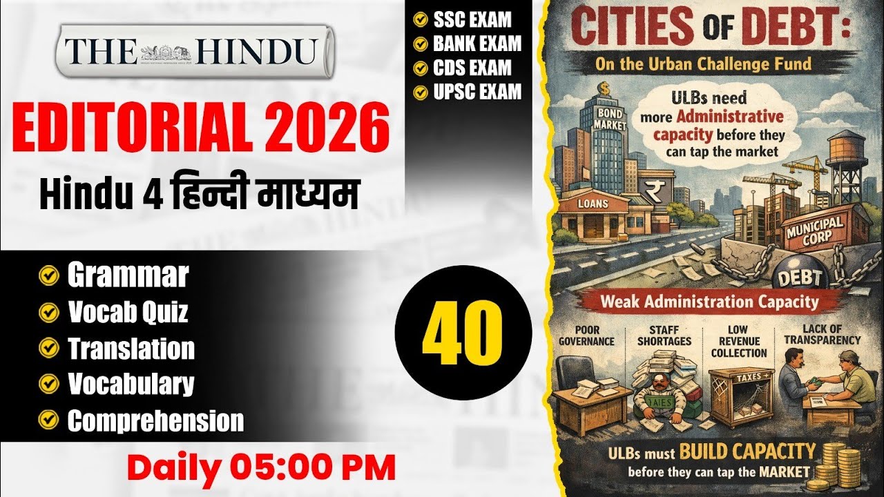 The Hindu Editorial | Zero Level से English सीखें | English for SSC, BANK, CDS, UPSC