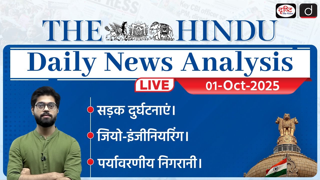 The Hindu Newspaper Analysis | 01 Oct 2025 | Current Affairs for UPSC CSE | Drishti IAS