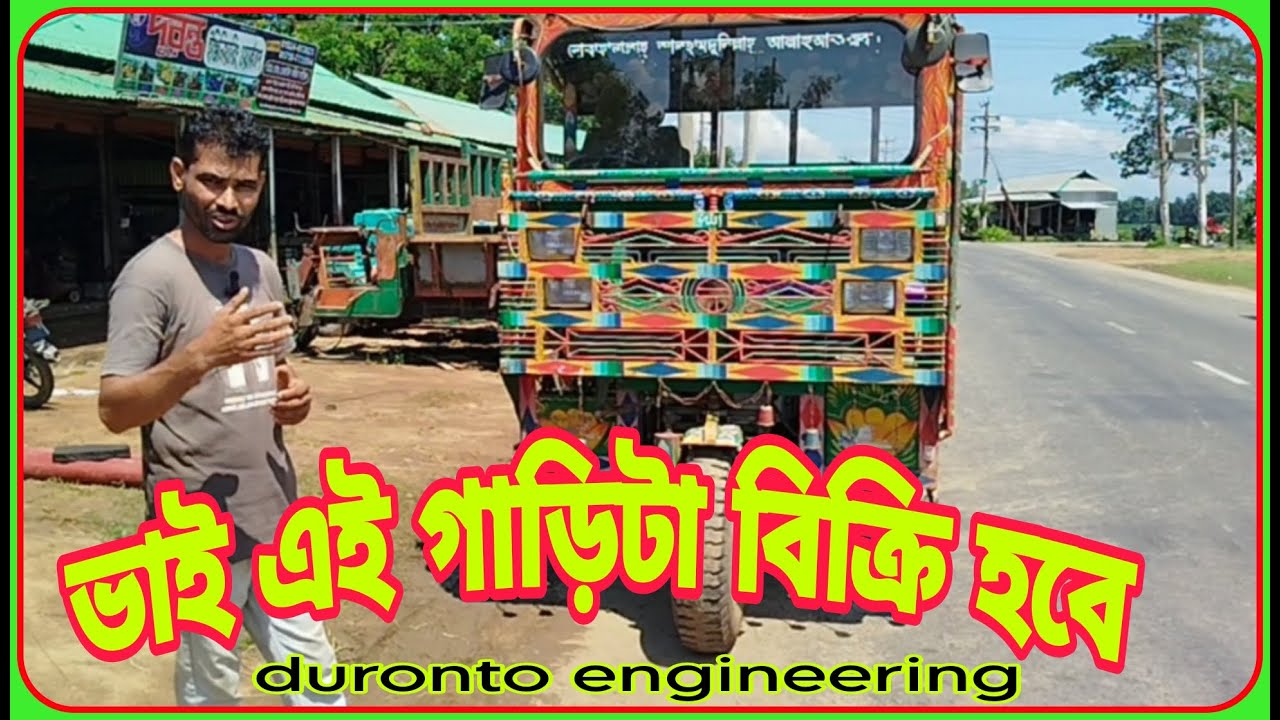 বিক্রি হবে সেকেন্ড হ্যান্ড নসিমন গাড়ি   পাওয়ার স্টারিং টলি  power tiller trolle#দুরন্ত #বিক্রি