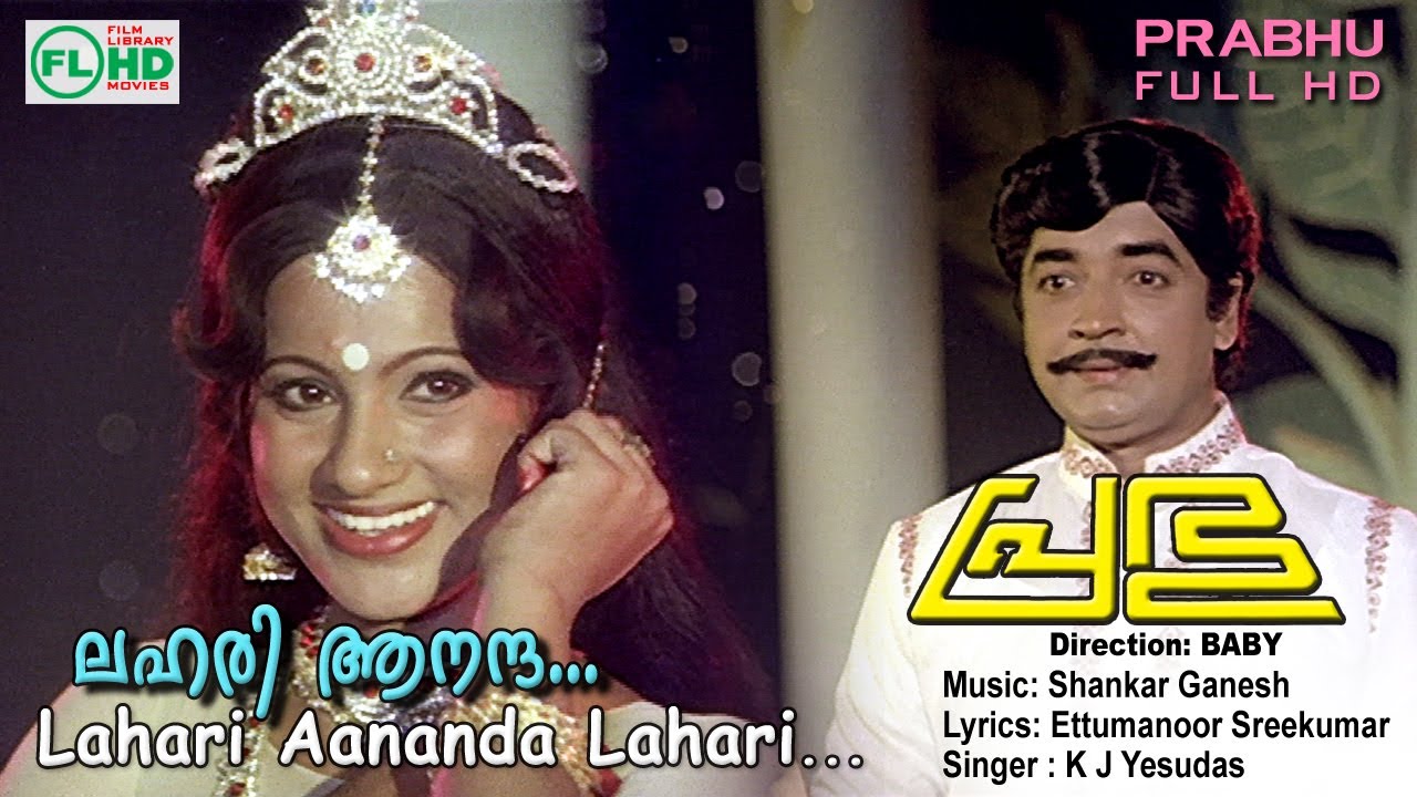 Lahari anandha lahari | Malayalam video song | Premnazir | Seema others