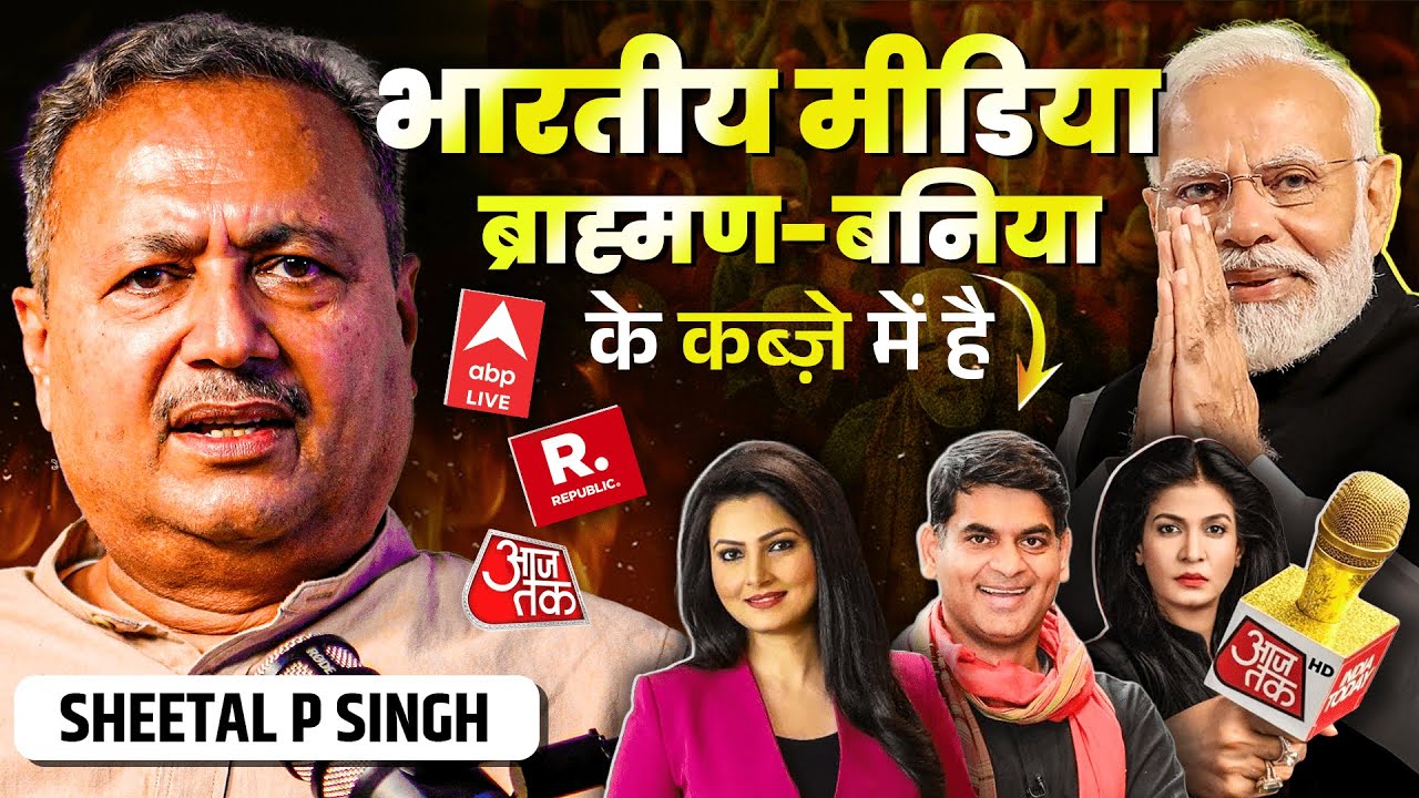 कैसे मोदी, अडानी और अंबानी ने मिलकर मीडिया को बकरा बनाया @SatyaHindi #godimedia #bjp  #modi  #media