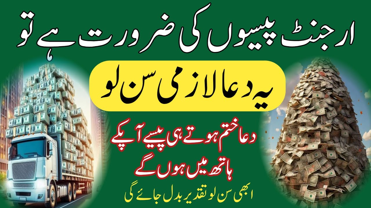 Urgent paison ka intazam ho ga | Urgent money will be arranged | ye dua lazmi sun lo Ep-45