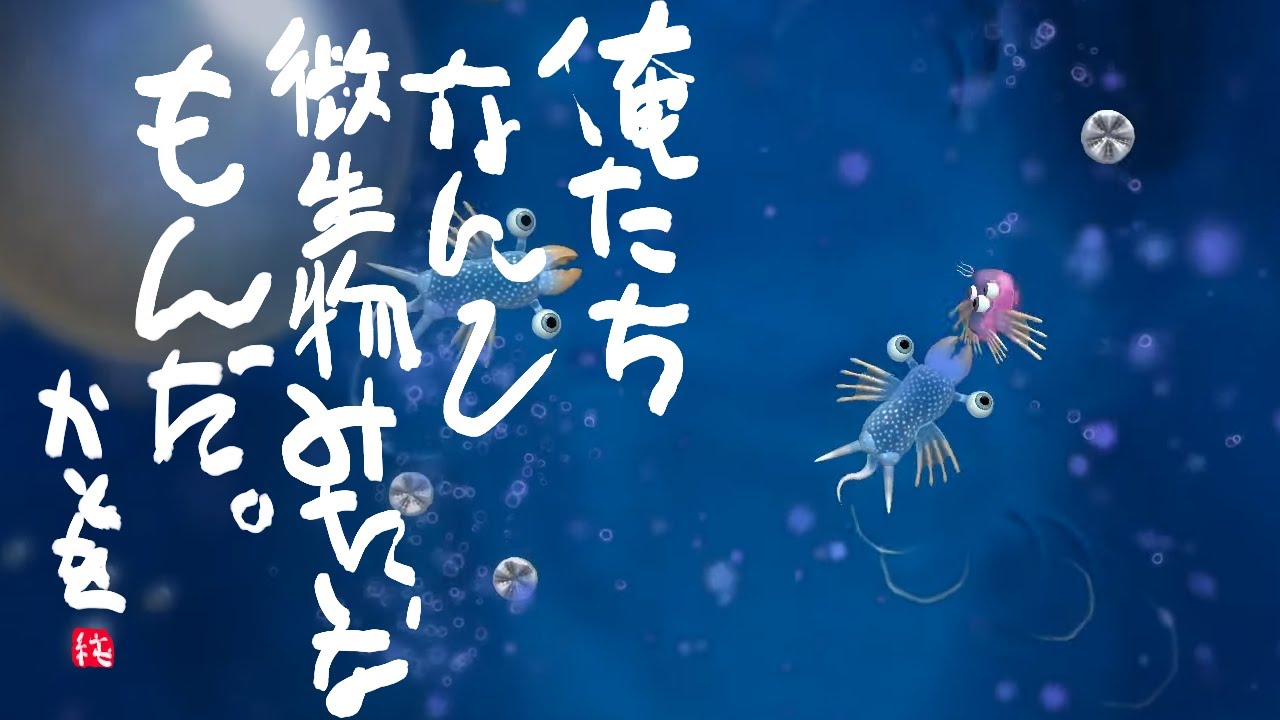 sporeというゲームをやりうる。