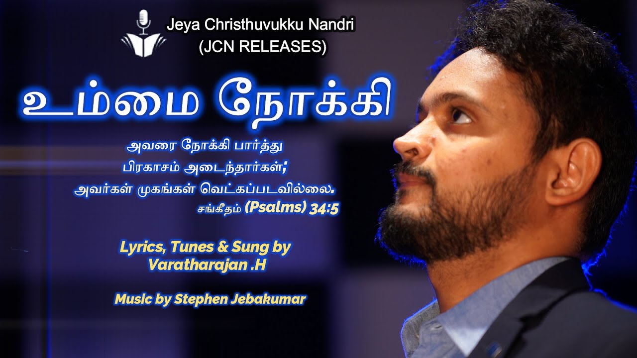 TAMIL WORSHIP SONG | UMMAI NOKKI | JCN SONG 3 | #tamilchristiansongs