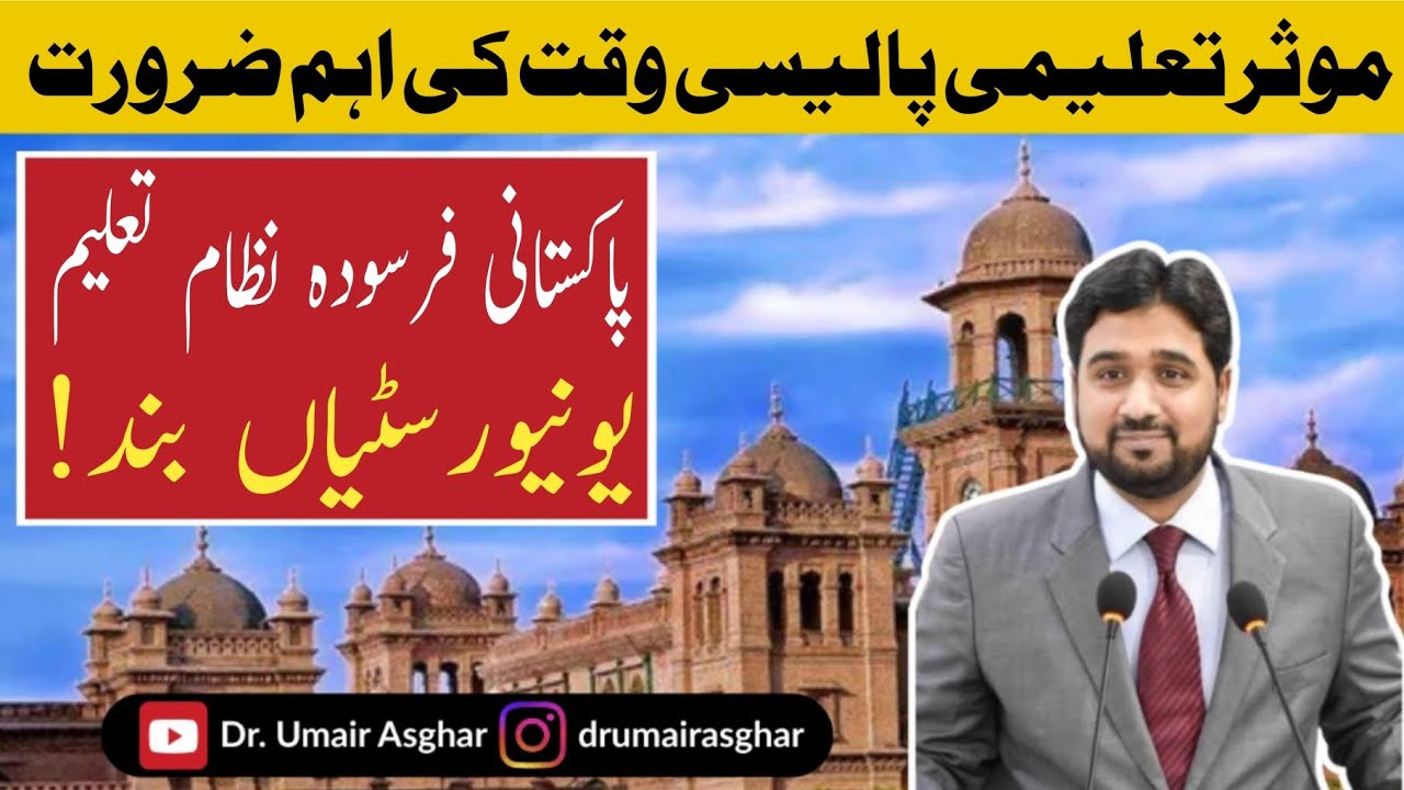 Why Pakistan’s Education System is Failing? | Policy Reforms Explained | Need of the Hour