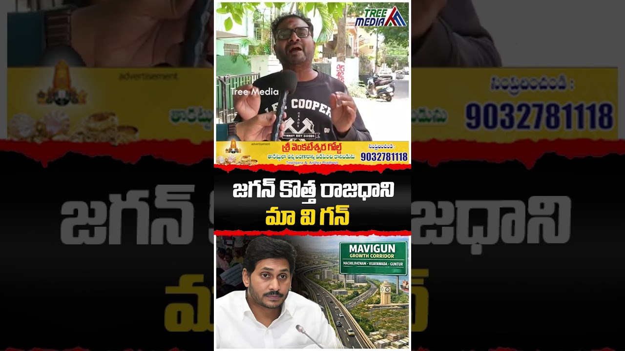 AP Public Talk | Chandrababu | Nara Lokesh | Pawan Kalyan | YS Jagan | AP News | Tree Media