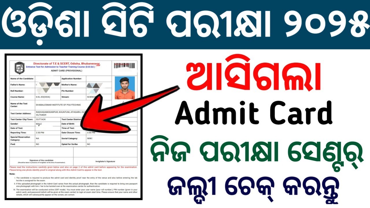 How To Download CT Admit Card 2025 | CT Exam Admit Card Download 2025 | CT Exam Admit Card 2025