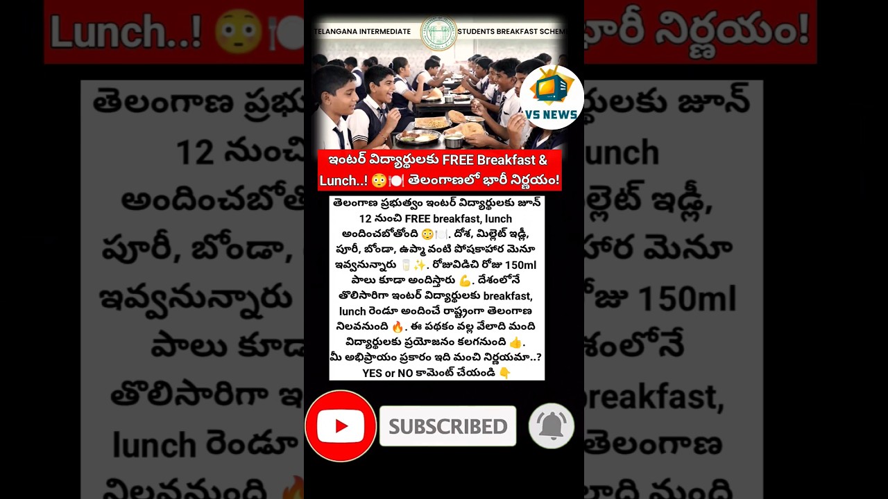 #Telangana #InterStudents #BreakfastScheme #LunchScheme #RevanthReddy #TelanganaGovernment