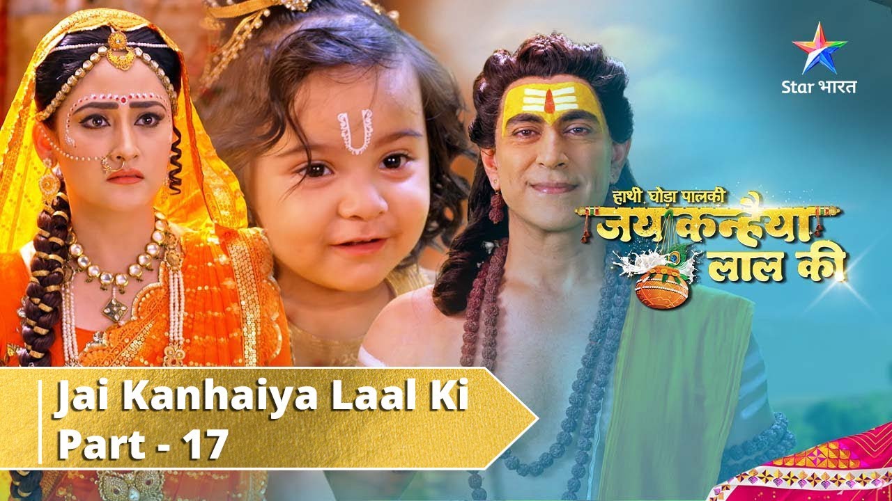 Haathi Ghoda Paal Ki Jai Kanhaiya Laal Ki || Part 17 || Nanhe Kanha Se Milne Pahunche Mahadev