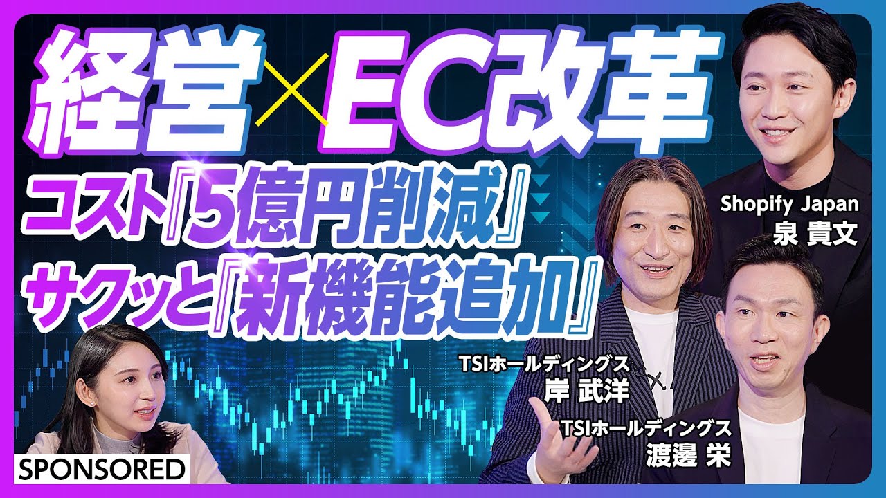【ECでどう勝つか】ナノ・ユニバースなど48ブランドを展開する一大アパレル企業/生き残り戦術/ECサイトリニューアル/その裏側