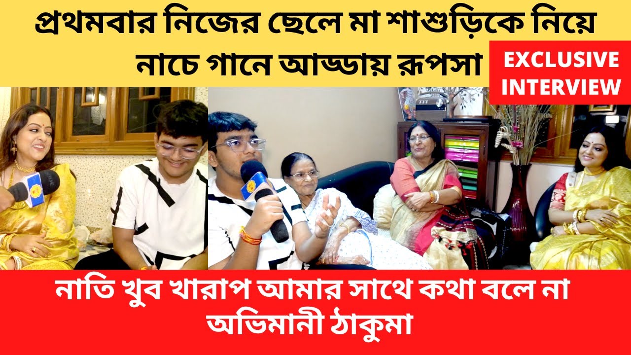 নাতি খুব খারাপ অভিমানী ঠাকুমা ছেলে মা শাশুড়ি নিয়ে গানে আড্ডায় রূপসা|Interview|Jagadhatri|Zee Bangla