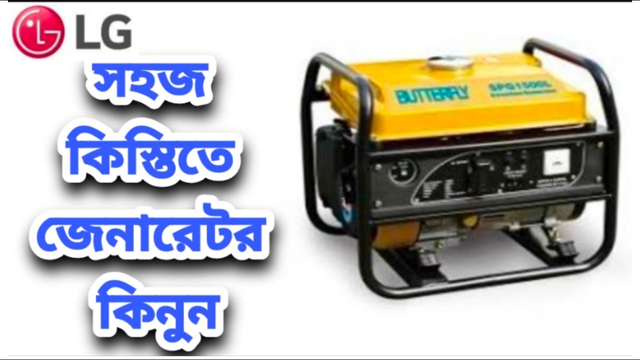 Generator Price In Bd 2021 | Butterfly Generator Price | জেনারেটর | How To Use Generator |