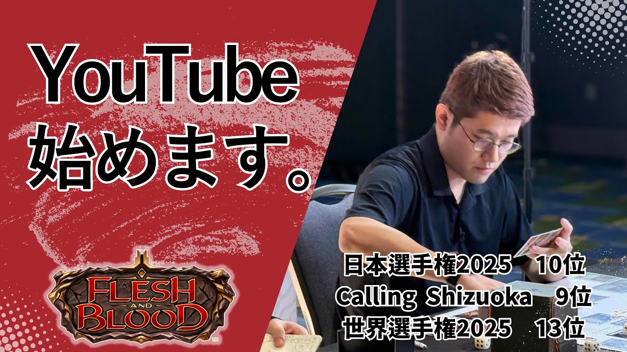 【FaB世界13位】YouTube投稿はじめます！【Flesh and Blood】