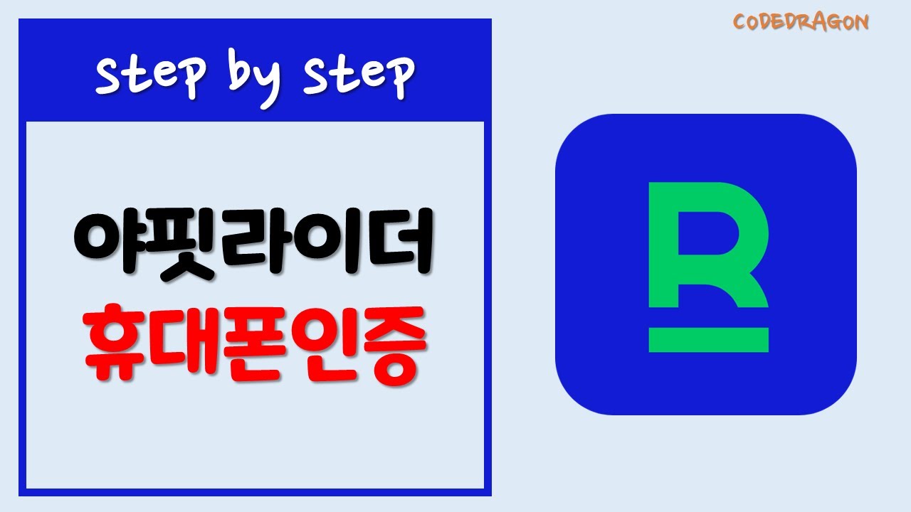 야핏라이더 휴대폰인증 YAFIT RIDER - (구 오픈라이더)