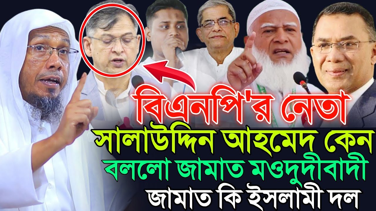 5/11/2025 জামাত কি ইসলামি দল ? | রফিক উল্লাহ আফসারী নতুন ওয়াজ | rafiqullah afsari new waz 2025 | 