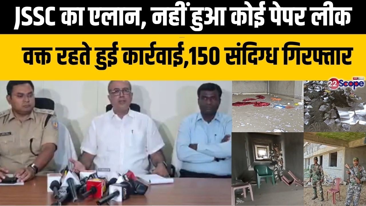उत्पाद सिपाही पेपर लीक को लेकर सामने आया JSSC |  Jharkhand Excise Constable Exam Paper Leak