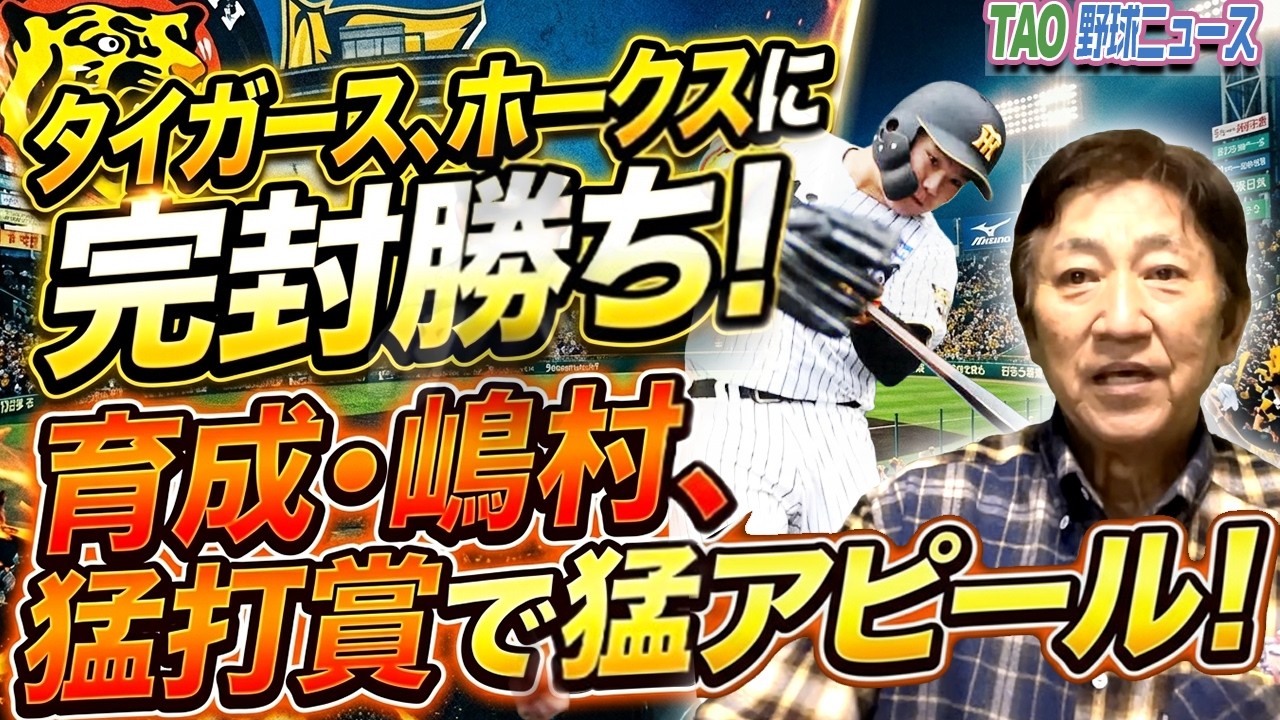 育成・嶋村、猛打賞で猛アピール！【3/6】