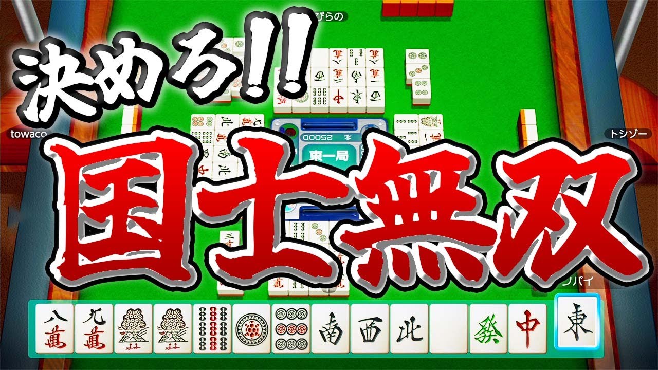 【４人】ザコ麻雀 ２０２５