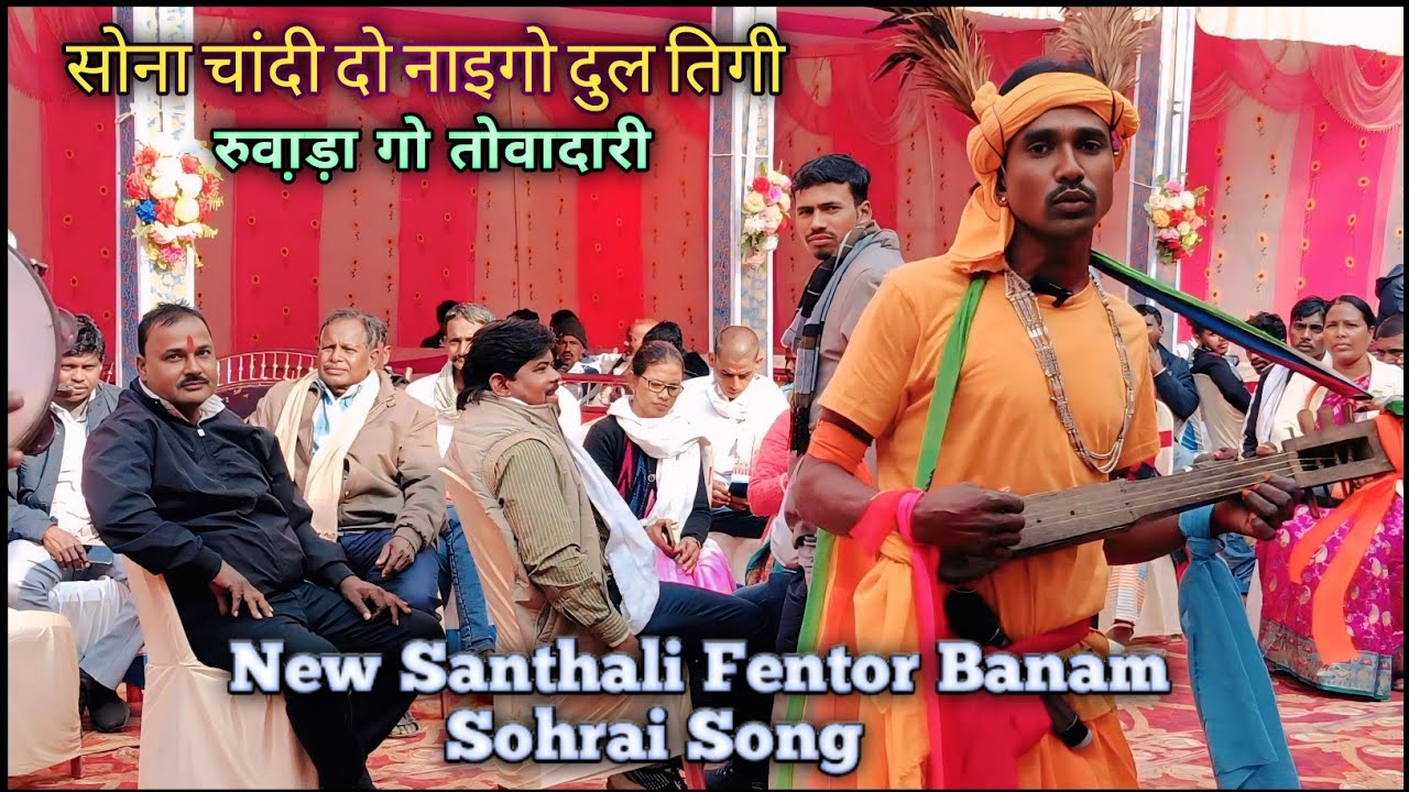 Sona Chandi Do Naygo Dul Tigi Ruwara Go Towadari||New Santhali Fentor Banam Sohrai Song #sohraisong