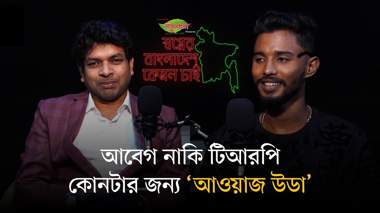 র‍্যাপ সঙ্গীতের সঙ্গে প্রতিবাদ-প্রতিরোধের সম্পর্ক কতটুকু | Rapper Hannan