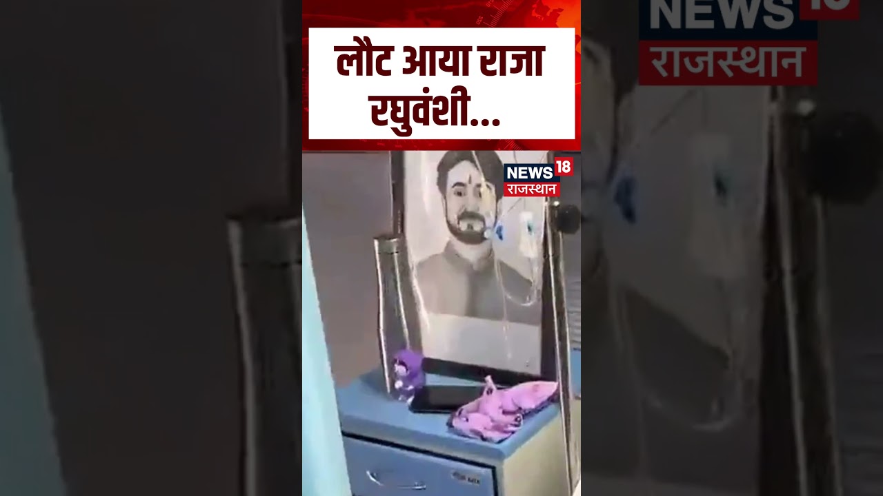 Raja Raghuvanshi News : लौट आया &lsquo;राजा रघुवंशी&rsquo;! | rajaraghuvanshicase | indore  | breakingnews | Top