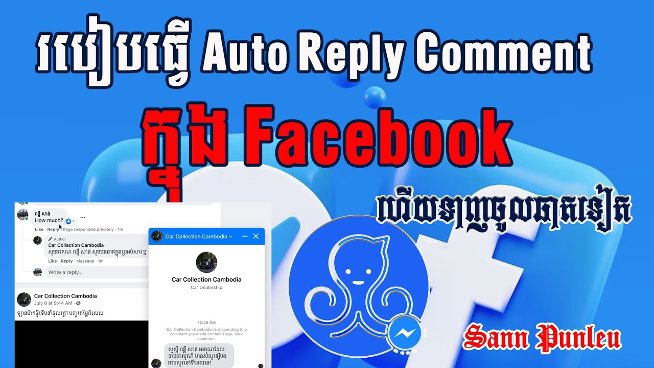 របៀបដាក់ auto reply comment ក្នុង Facebook/ how to do auto reply comment on Facebook