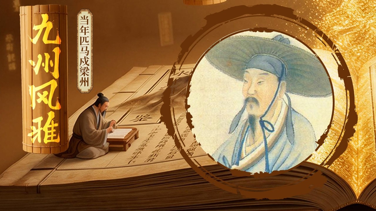 梁州之谜！诸葛亮在此叹北伐 九州中最神秘的存在 位列第八却早早消失 背后藏着怎样的历史变迁？《百家讲坛》 九州风雅 16 当年匹马戍梁州 20260303 | CCTV百家讲坛官方频道
