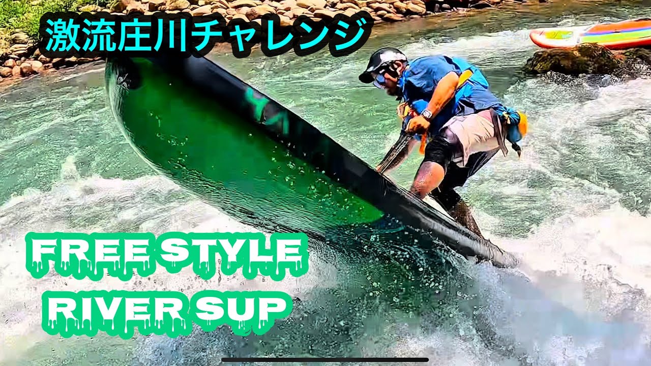 富山白川郷【庄川】で激流SUP &フリースタイルリバーサップ