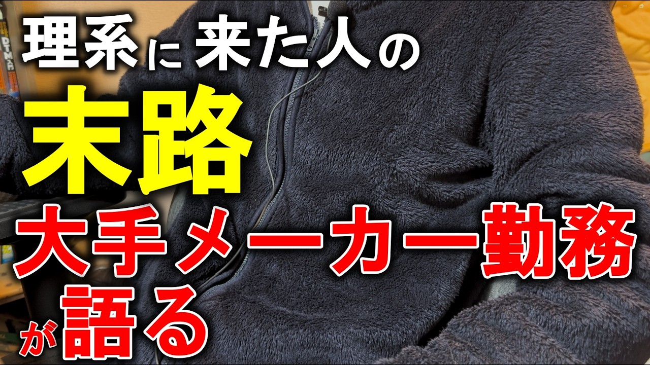 【文理選択】大手メーカー勤務が理系に来ちゃダメな人の特徴を語る