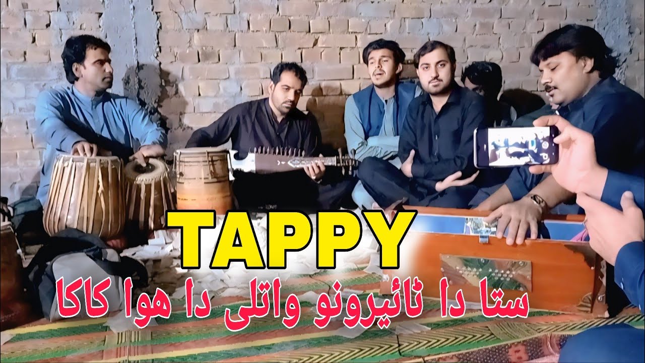 Pashto New Song Shafi Ullah Safi Zubair Malang Ghamjani Tappy Msre Mosafaro jawabi Tappy Biwafa 