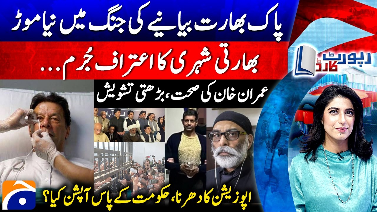 Report Card |@geonews